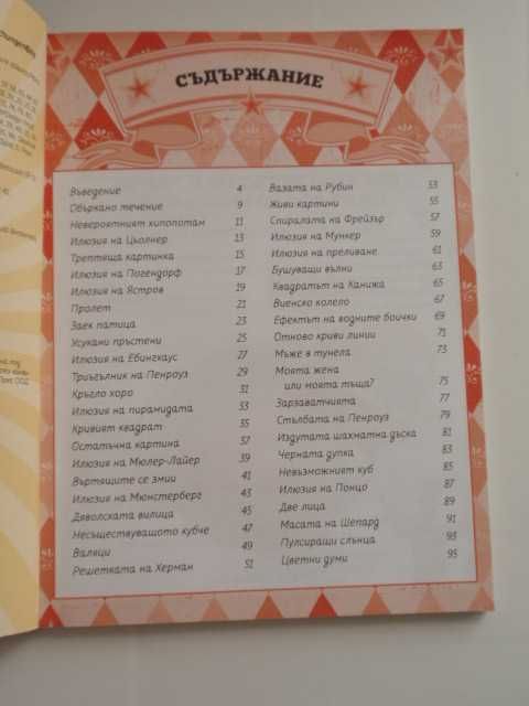 книги (мъже-жени, връзки, медицина, немски и английски, опт. илюзии)