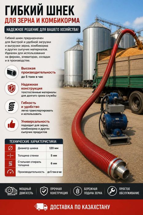 Шнек загрузочный 120 мм для зерна | 6м / 10м / 20м