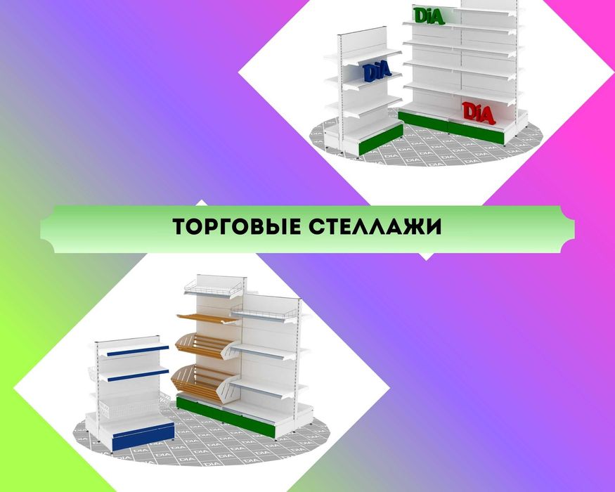 Стеллаж металлический, сборные стеллажи, стеллажи для магазинов tats