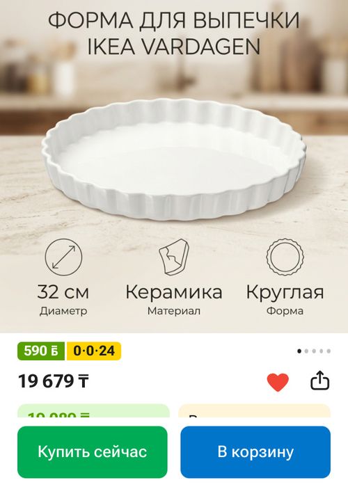 Форма для запекания IKEA