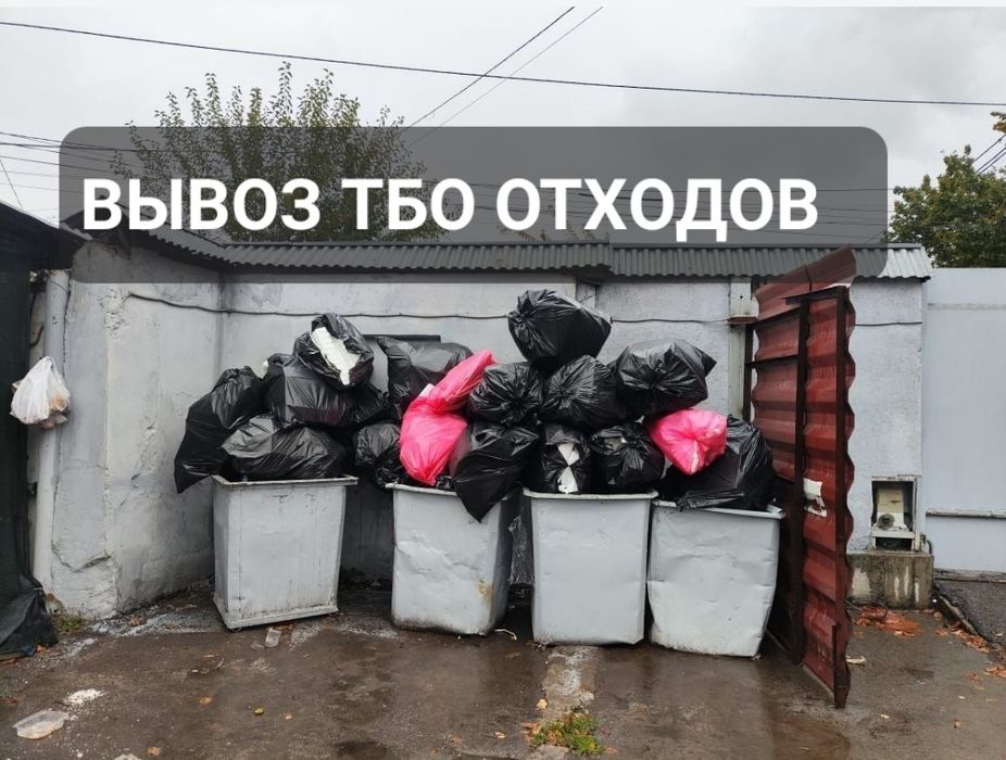 Вывоз ТБО отходы вывоз мусора