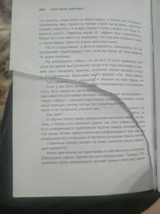 книга "Психотрюки 69"