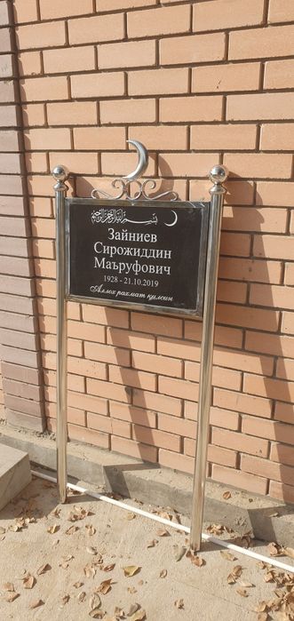 Қабир тошлари нержавейка табличка