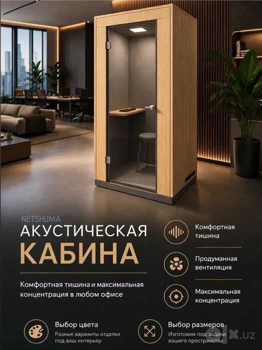 Акустические кабины вокала и записи