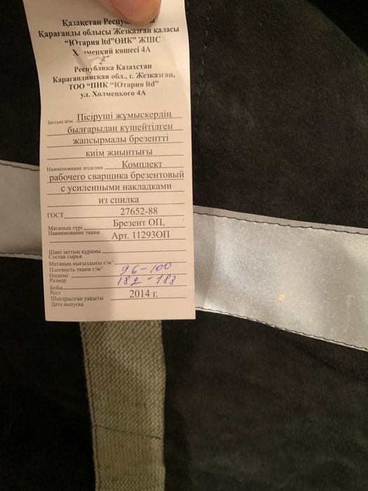 Продается одежда сварщик