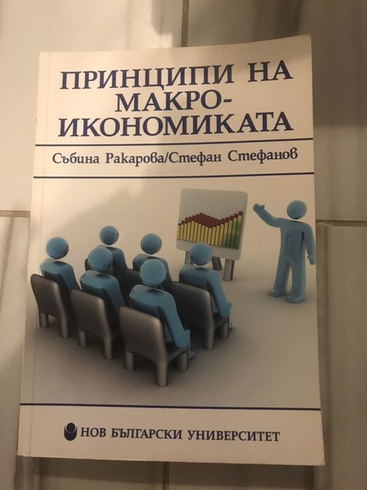 Учебници икономика,маркетинг , счетоводство и финанси