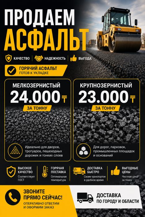 Продаем асфальт крупный и мелкий