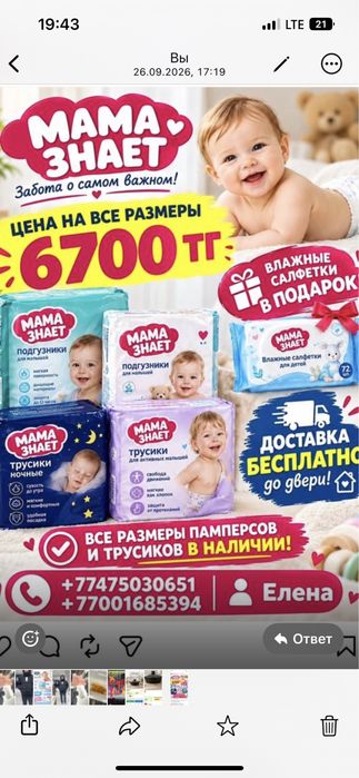 Подгузники ,трусики «Мама Знает»