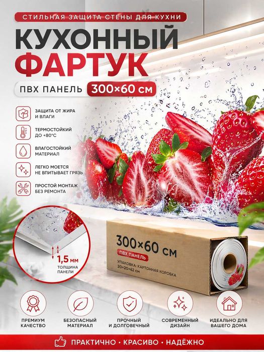 Фартук для кухни ПВХ | Панель кухонная на стену, Кухонный фартук 60 см