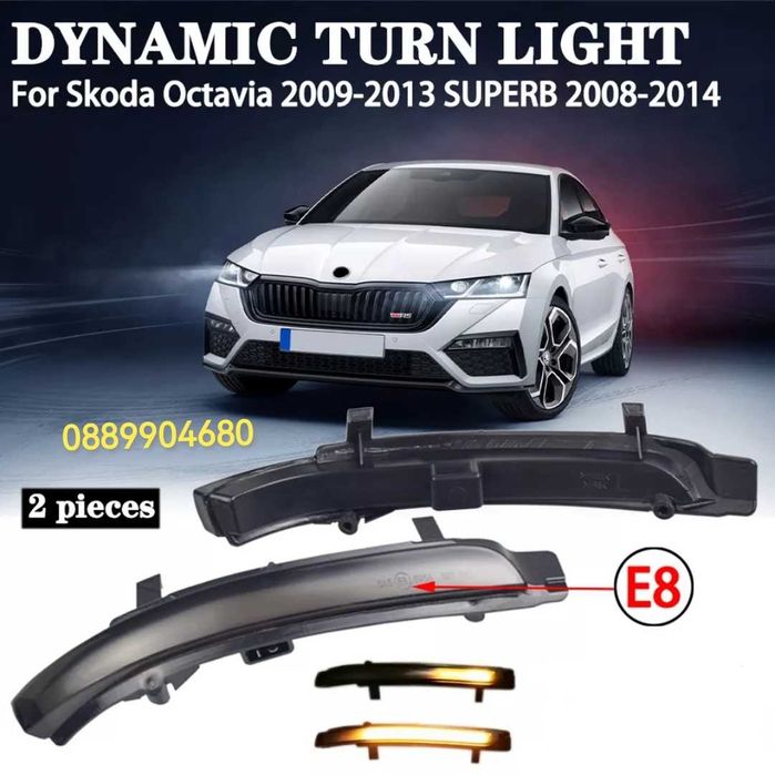Динамични лед мигачи за огледала - Бягащи- SKODA LED