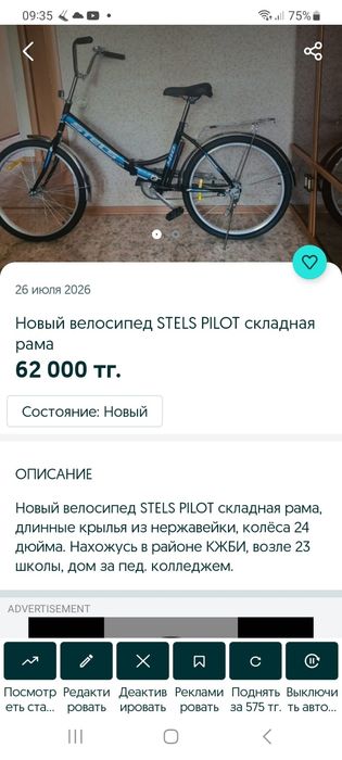 Велосипед складной.