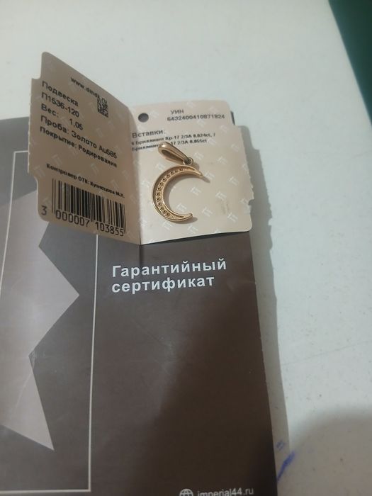 Продам кулон 585 пр