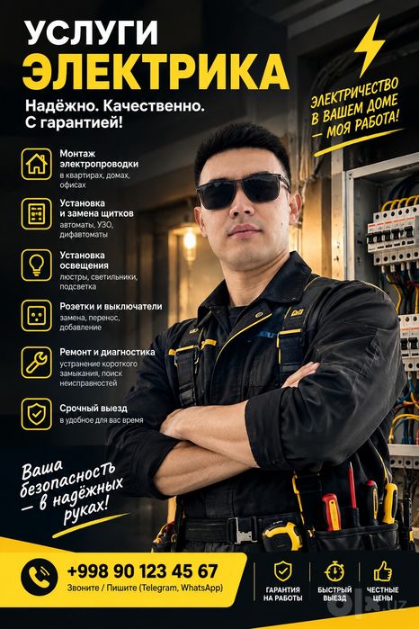 Услуги Электрика