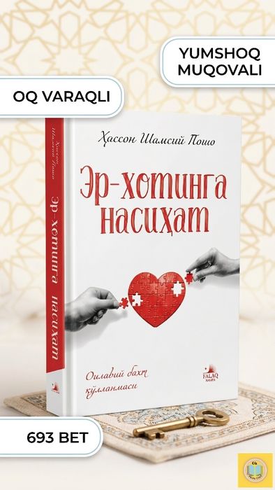 Эр-хотинга насиҳат – Ҳассон Шамсий Пошо китоби