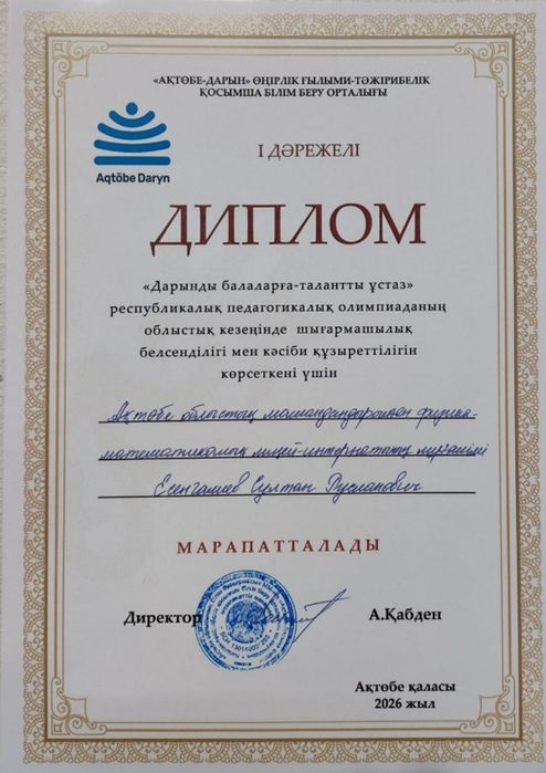 Репетитор,учитель физики(Олимпиада,ЕНТ,CОР,СОЧ,Школьная программа)