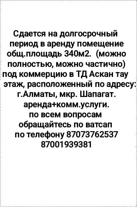 Долгосрочная аренда