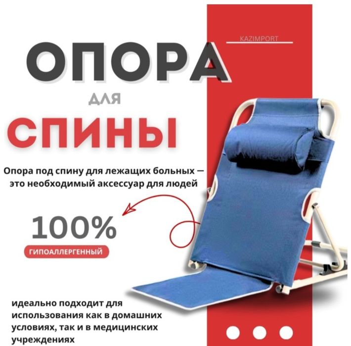 Опора под  спину для лежачих больных