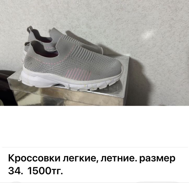 Обувь от 33 до 36