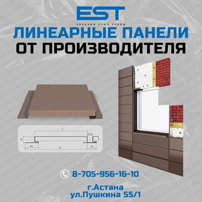 Купить Линеарные панели от производителя Астана; Фасадные кассеты