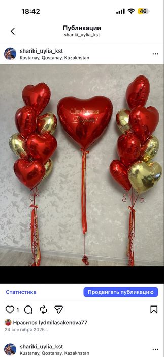 Гелиевые шары 500 тг