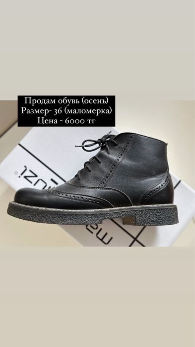 Продам обувь!