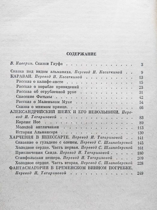 В. Гауф «Сказки»