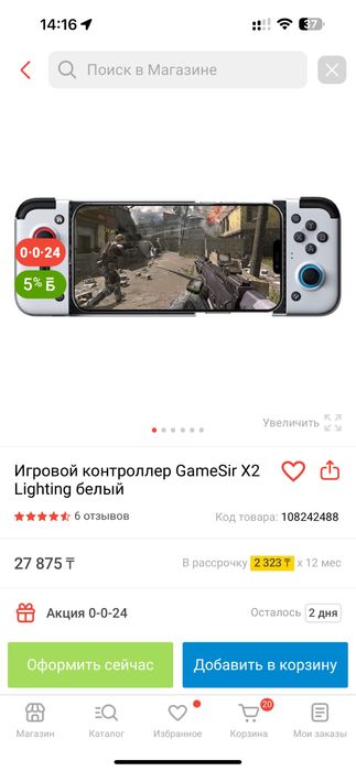 GameSir X2 Lighting для айфон
