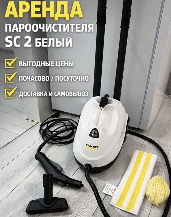 Аренда пароочистителя и робота окно мойщика по доступной цене