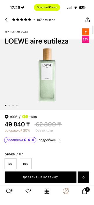 Loewe aire sutileza парфюм