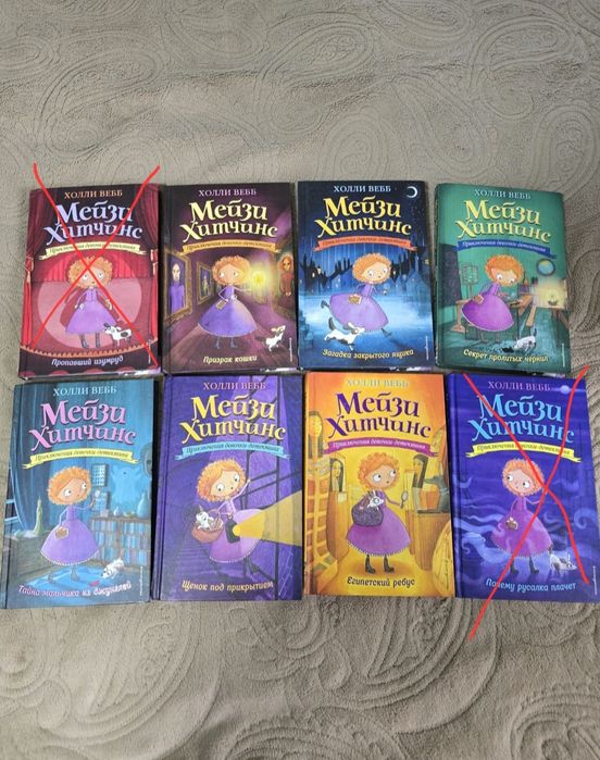 Мейзи Хитченс книги