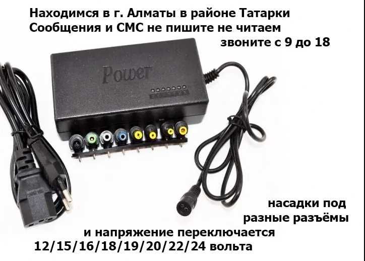на любые мониторы и для др. техники универсальный адаптер блок питания