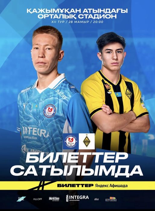 Билеты Ордабасы-Кайрат