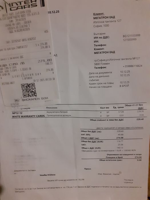 Електрическа триколка