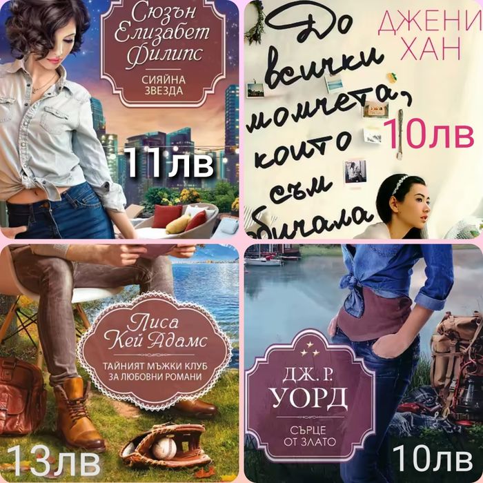 Неупотребявани книги - НОВИ! НИСКИ ЦЕНИ!
