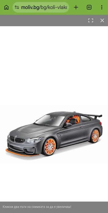 BMW M4 GTS 1:24 - Maisto
