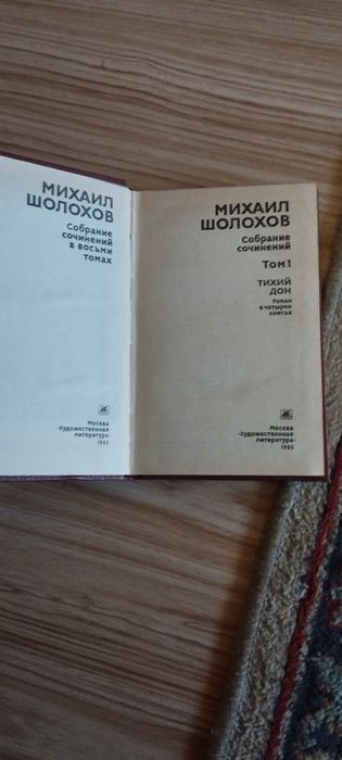 Книги М.Шолохова.