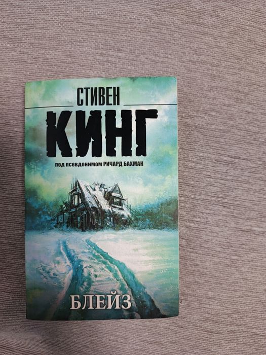 На языке эльфов/Блейз