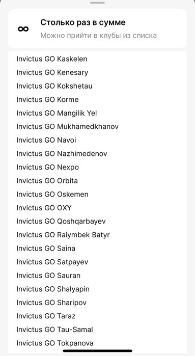 Абонемент Инвиктус Го