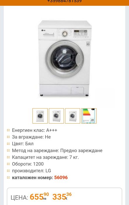 Пералня LG Direct Drive А+++ 7кг 1200обр