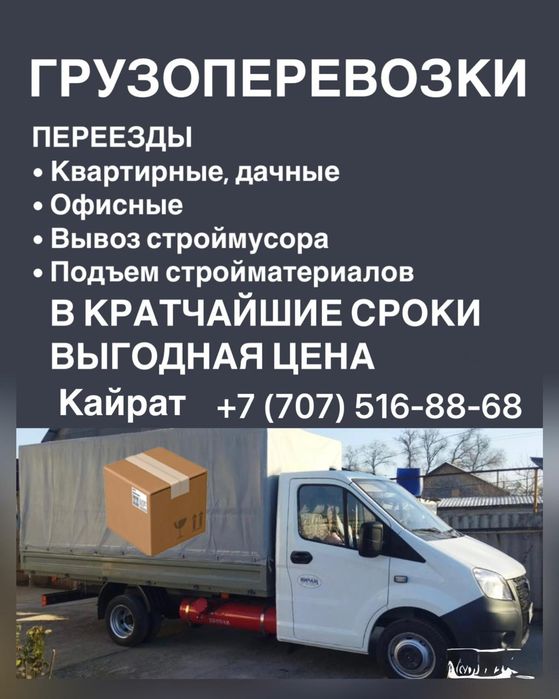 Грузоперевозка    .