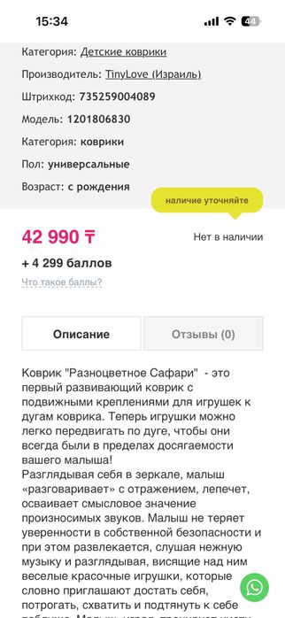 Tiny Love: Развивающий коврик