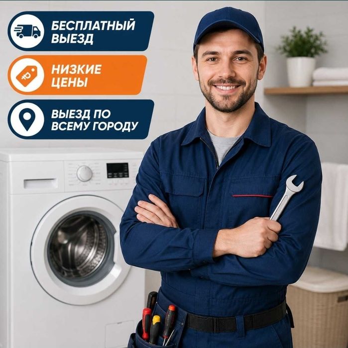 Ремонт стиральных