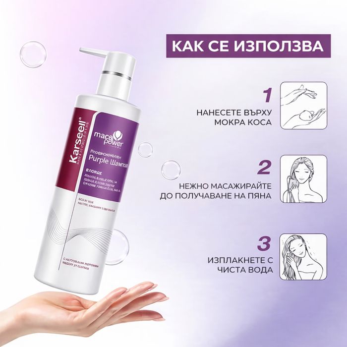 Лилав шампоан за матиране на руса коса Karseell 500мл