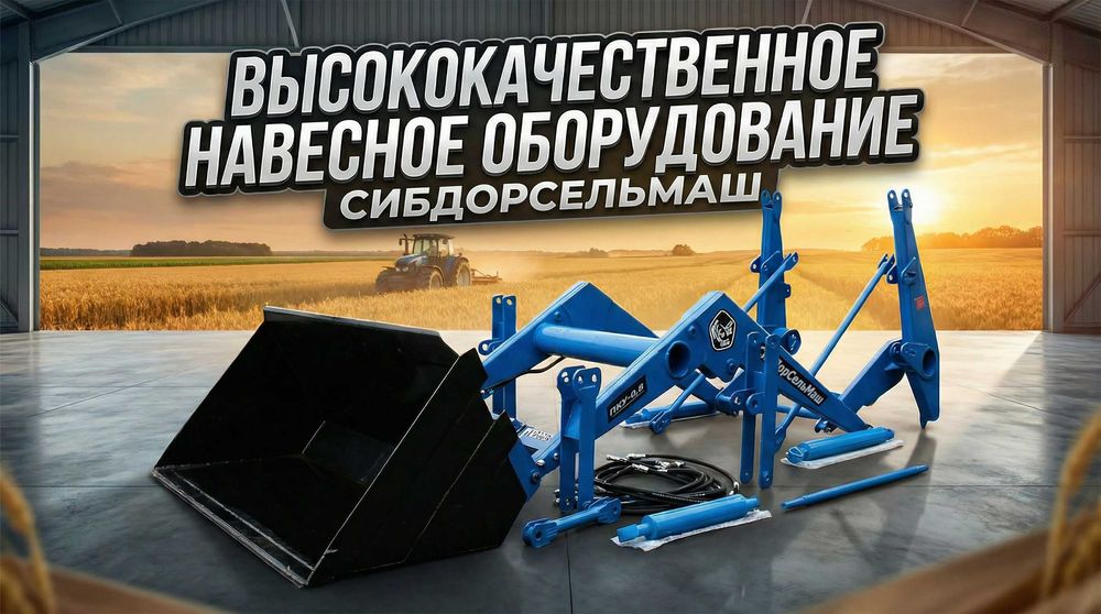 Фронтальный погрузчик КУН 0.8 СибДорСельМаш Россия