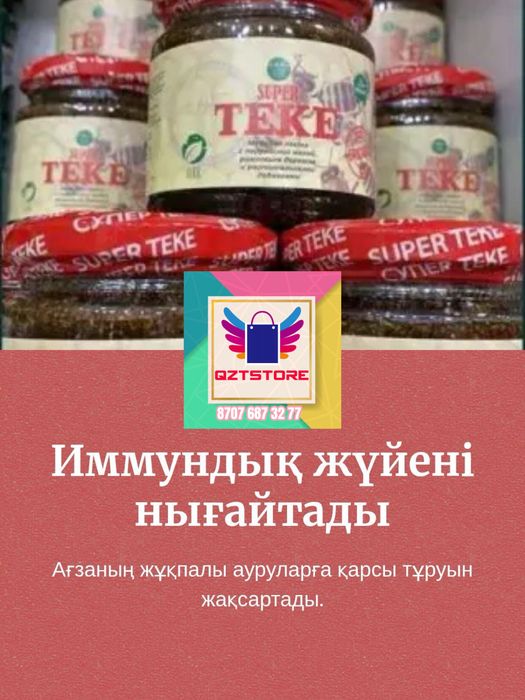 Супер Теке Super Teke ORIGINAL 100%