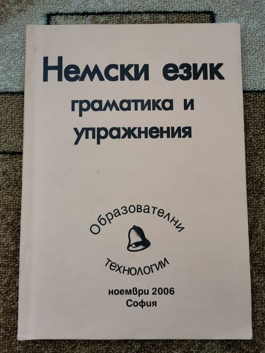Учебници за ученици, кандидат-гимназисти и кандидат-студенти