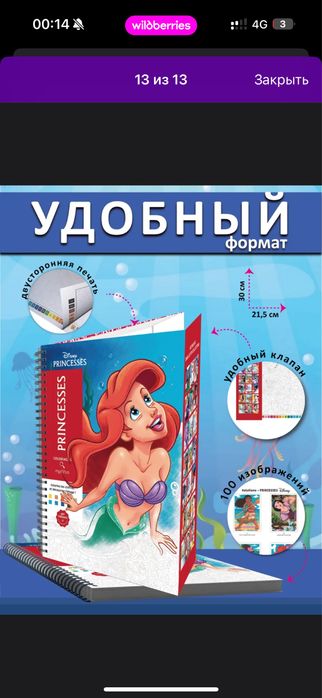 Раскраска Дисней