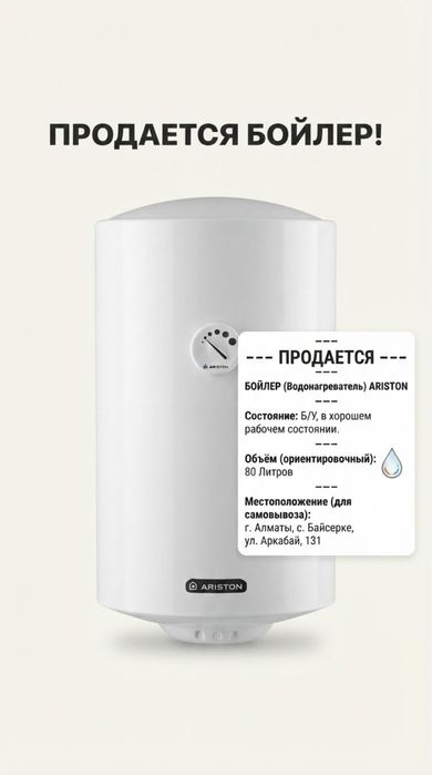 "Электрический водонагреватель (бойлер) Ariston