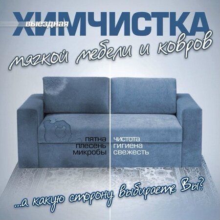 химчистка мебели
