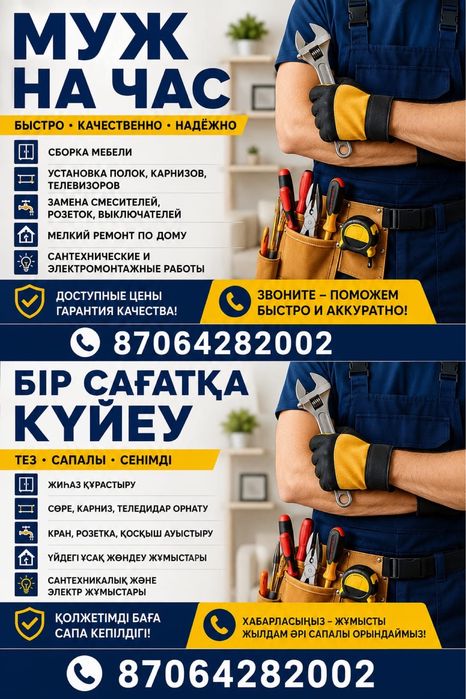 Нужен мастер? Муж на час уже впути!